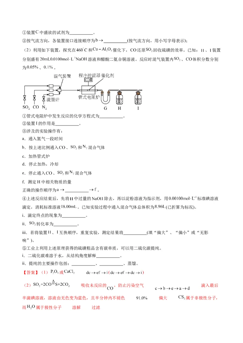题型16化学实验综合题（解析版）_05高考化学_2025年新高考资料_二轮复习_2025年高考化学二轮热点题型归纳与变式演练（新高考通用）340117718