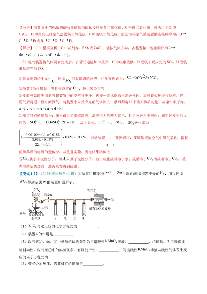 题型16化学实验综合题（解析版）_05高考化学_2025年新高考资料_二轮复习_2025年高考化学二轮热点题型归纳与变式演练（新高考通用）340117718