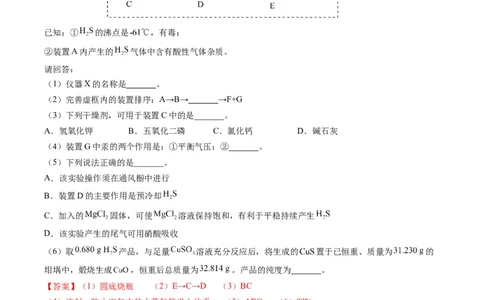 题型16化学实验综合题（解析版）_05高考化学_2025年新高考资料_二轮复习_2025年高考化学二轮热点题型归纳与变式演练（新高考通用）340117718