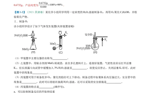 题型16化学实验综合题（解析版）_05高考化学_2025年新高考资料_二轮复习_2025年高考化学二轮热点题型归纳与变式演练（新高考通用）340117718