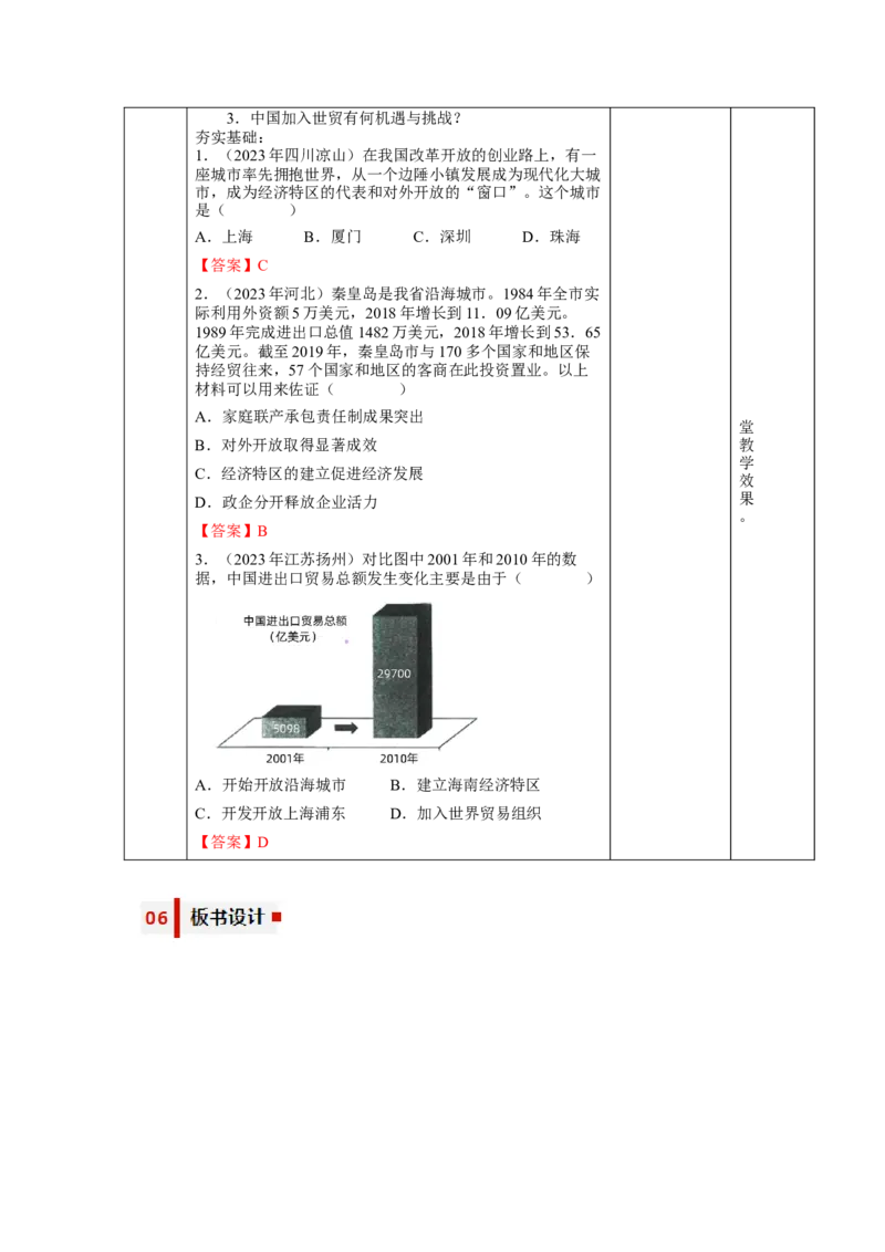 第9课对外开放（教学设计）-（统编版）_新八下历史_00、更新资料3月23日_第二套(4)_大单元教学课件+教学设计-U40_第三单元中国特色社会主义道路（7-11）