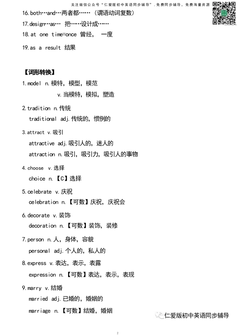 1_24秋《初中各科知识点梳理》_初中英语《知识梳理》7-9年级上下册_知识梳理_仁爱版初中英语7-9年级上下册知识梳理_八下_unit8t3