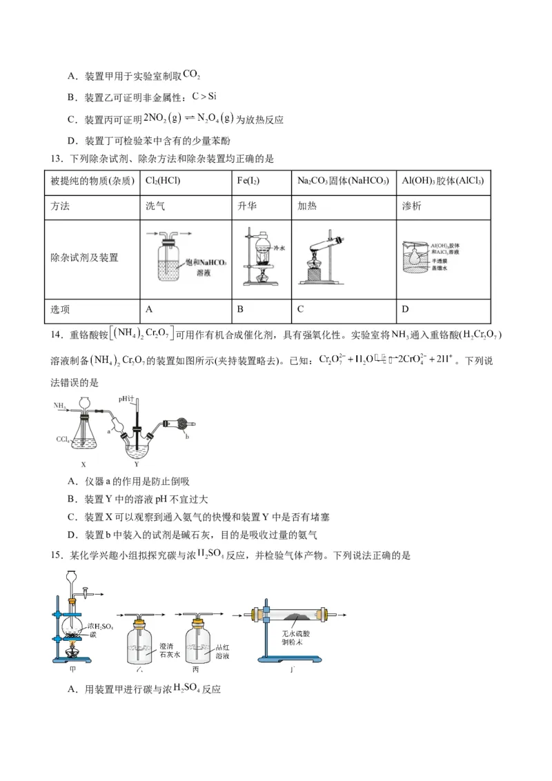 重难点03化学实验基础(选择题部分)-2024年高考化学热点&middot;重点&middot;难点专练（新高考专用）（原卷版）_05高考化学_2024年新高考资料_3.2024专项复习