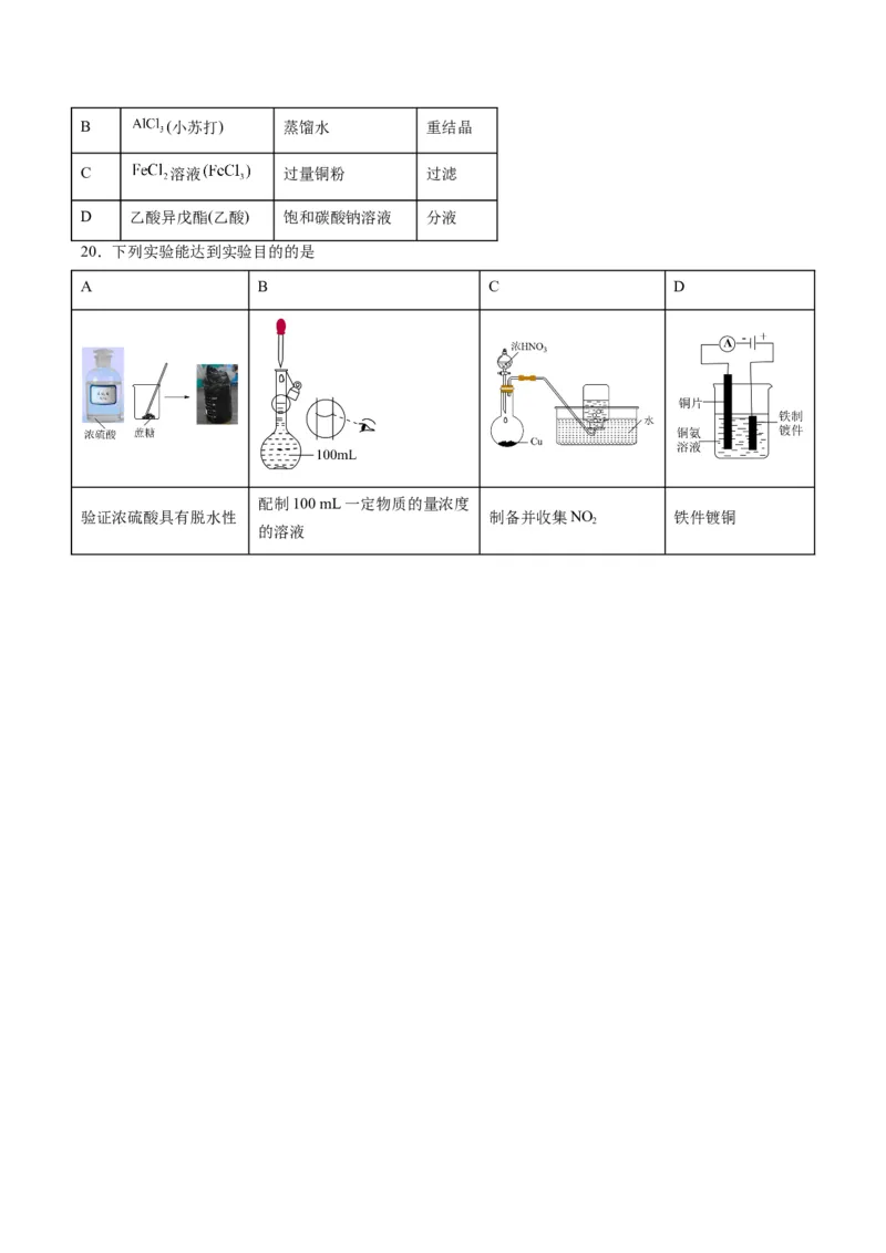 重难点03化学实验基础(选择题部分)-2024年高考化学热点&middot;重点&middot;难点专练（新高考专用）（原卷版）_05高考化学_2024年新高考资料_3.2024专项复习