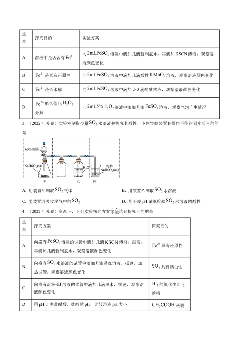 重难点03化学实验基础(选择题部分)-2024年高考化学热点&middot;重点&middot;难点专练（新高考专用）（原卷版）_05高考化学_2024年新高考资料_3.2024专项复习