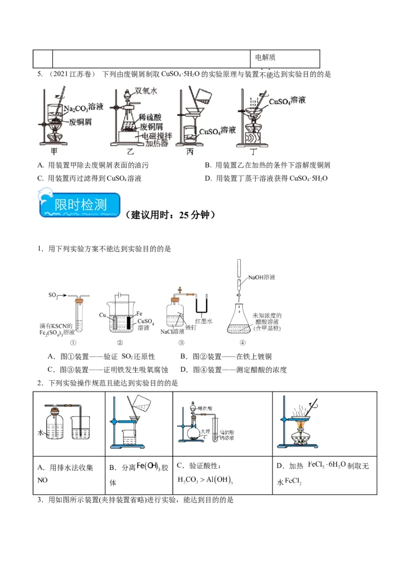 重难点03化学实验基础(选择题部分)-2024年高考化学热点&middot;重点&middot;难点专练（新高考专用）（原卷版）_05高考化学_2024年新高考资料_3.2024专项复习