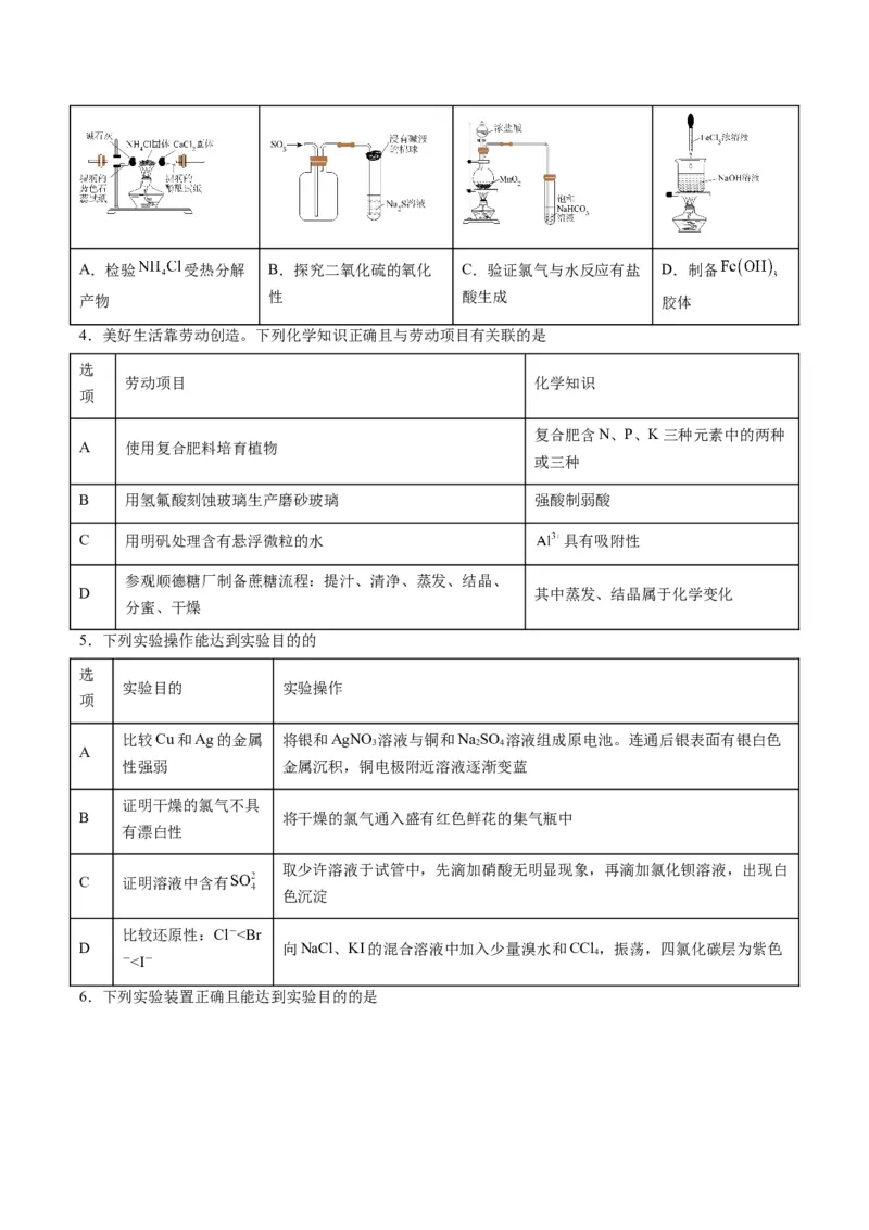 重难点03化学实验基础(选择题部分)-2024年高考化学热点&middot;重点&middot;难点专练（新高考专用）（原卷版）_05高考化学_2024年新高考资料_3.2024专项复习