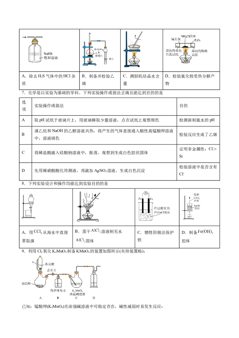 重难点03化学实验基础(选择题部分)-2024年高考化学热点&middot;重点&middot;难点专练（新高考专用）（原卷版）_05高考化学_2024年新高考资料_3.2024专项复习