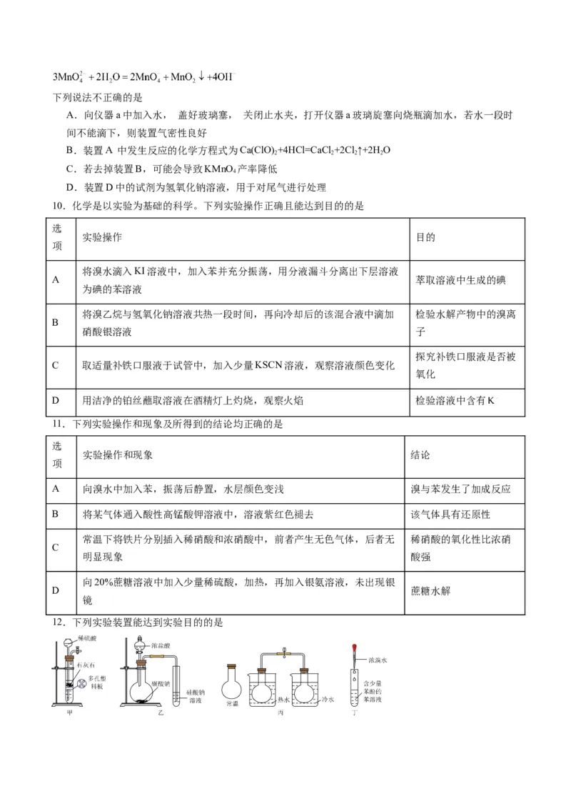 重难点03化学实验基础(选择题部分)-2024年高考化学热点&middot;重点&middot;难点专练（新高考专用）（原卷版）_05高考化学_2024年新高考资料_3.2024专项复习