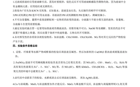 重难点03化学实验基础(选择题部分)-2024年高考化学热点&middot;重点&middot;难点专练（新高考专用）（原卷版）_05高考化学_2024年新高考资料_3.2024专项复习