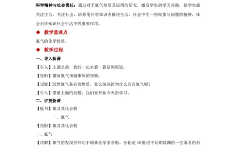 教学方案第2节氯及其化合物第1课时参考教案_化学课件_新改版--高中化学必修1课件_第二章海水中的重要元素----钠和氯_其他参考_2.2氯及其化合物（3课时）