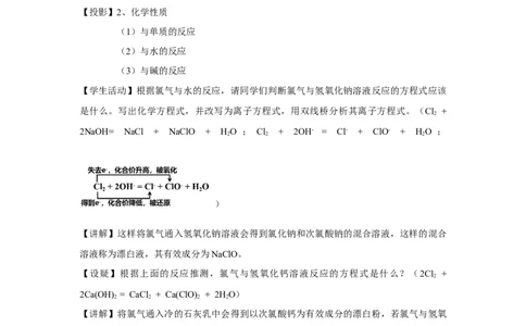 教学方案第2节氯及其化合物第1课时参考教案_化学课件_新改版--高中化学必修1课件_第二章海水中的重要元素----钠和氯_其他参考_2.2氯及其化合物（3课时）
