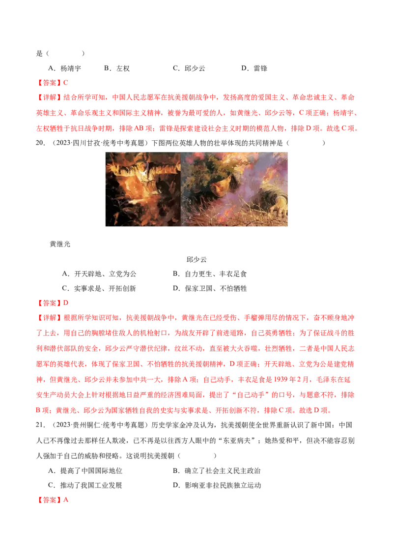 第2课抗美援朝（分层作业）（教师版）_新八下历史_00、更新资料3月23日_第二套(4)_大单元教学课件+教学设计-U40_第一单元中华人民共和国的成立和巩固（1-3）