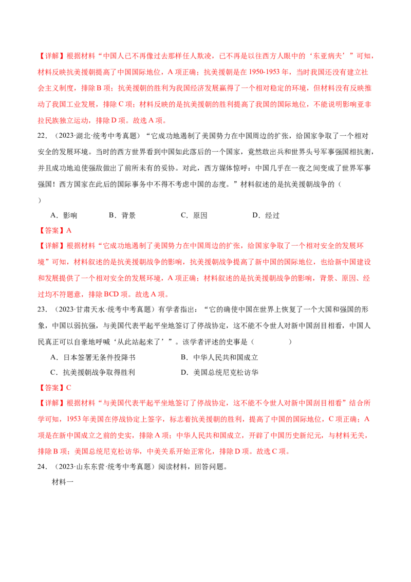 第2课抗美援朝（分层作业）（教师版）_新八下历史_00、更新资料3月23日_第二套(4)_大单元教学课件+教学设计-U40_第一单元中华人民共和国的成立和巩固（1-3）