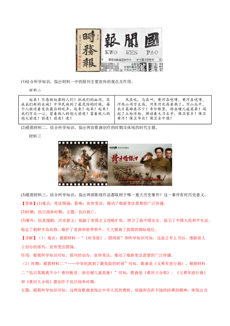 第2课抗美援朝（分层作业）（教师版）_新八下历史_00、更新资料3月23日_第二套(4)_大单元教学课件+教学设计-U40_第一单元中华人民共和国的成立和巩固（1-3）