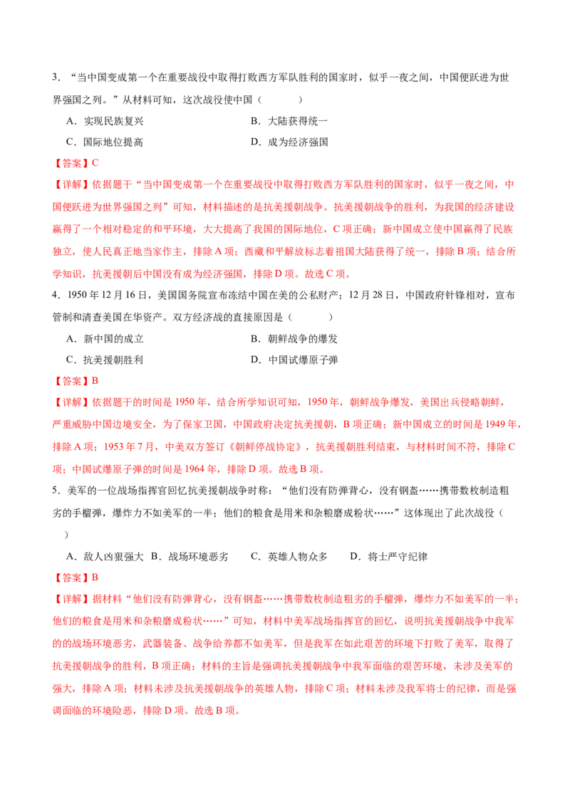 第2课抗美援朝（分层作业）（教师版）_新八下历史_00、更新资料3月23日_第二套(4)_大单元教学课件+教学设计-U40_第一单元中华人民共和国的成立和巩固（1-3）