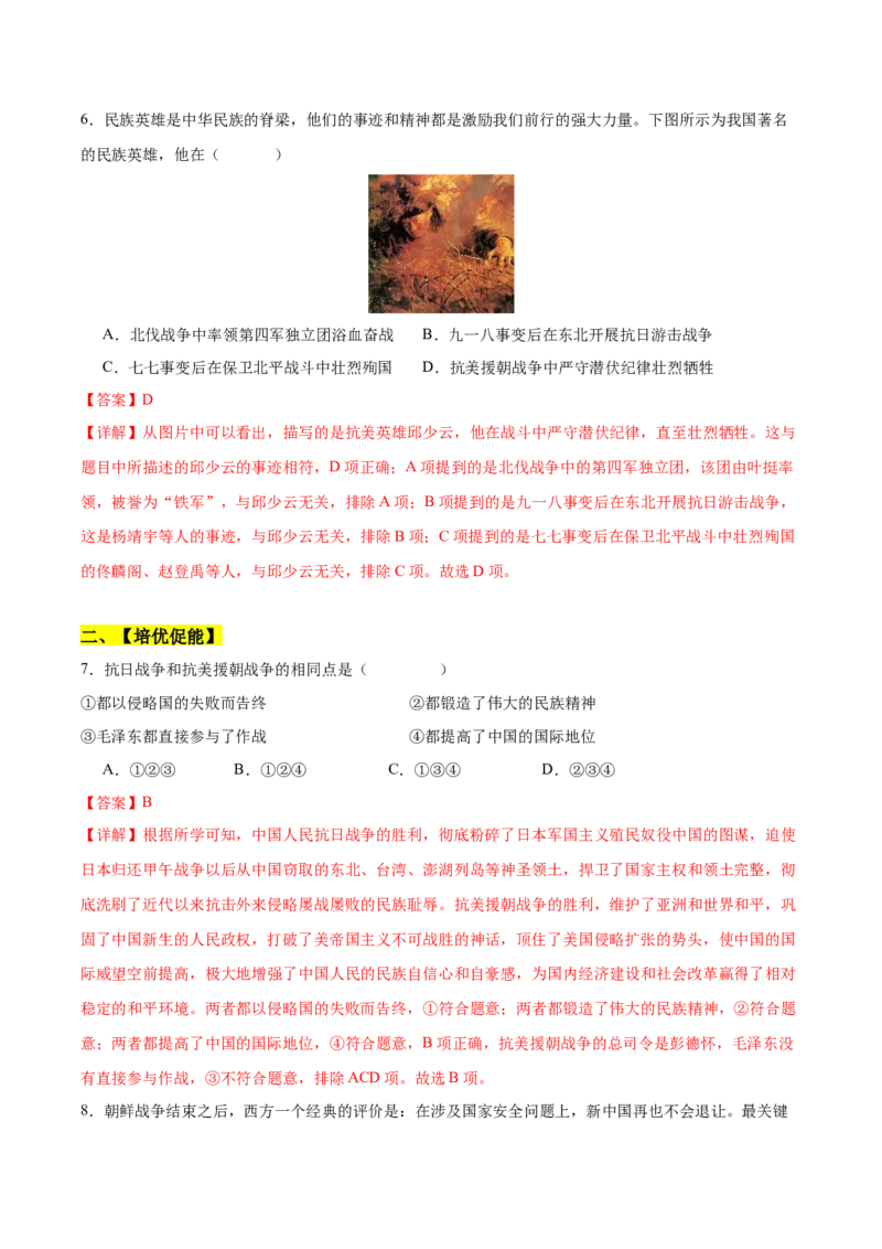 第2课抗美援朝（分层作业）（教师版）_新八下历史_00、更新资料3月23日_第二套(4)_大单元教学课件+教学设计-U40_第一单元中华人民共和国的成立和巩固（1-3）