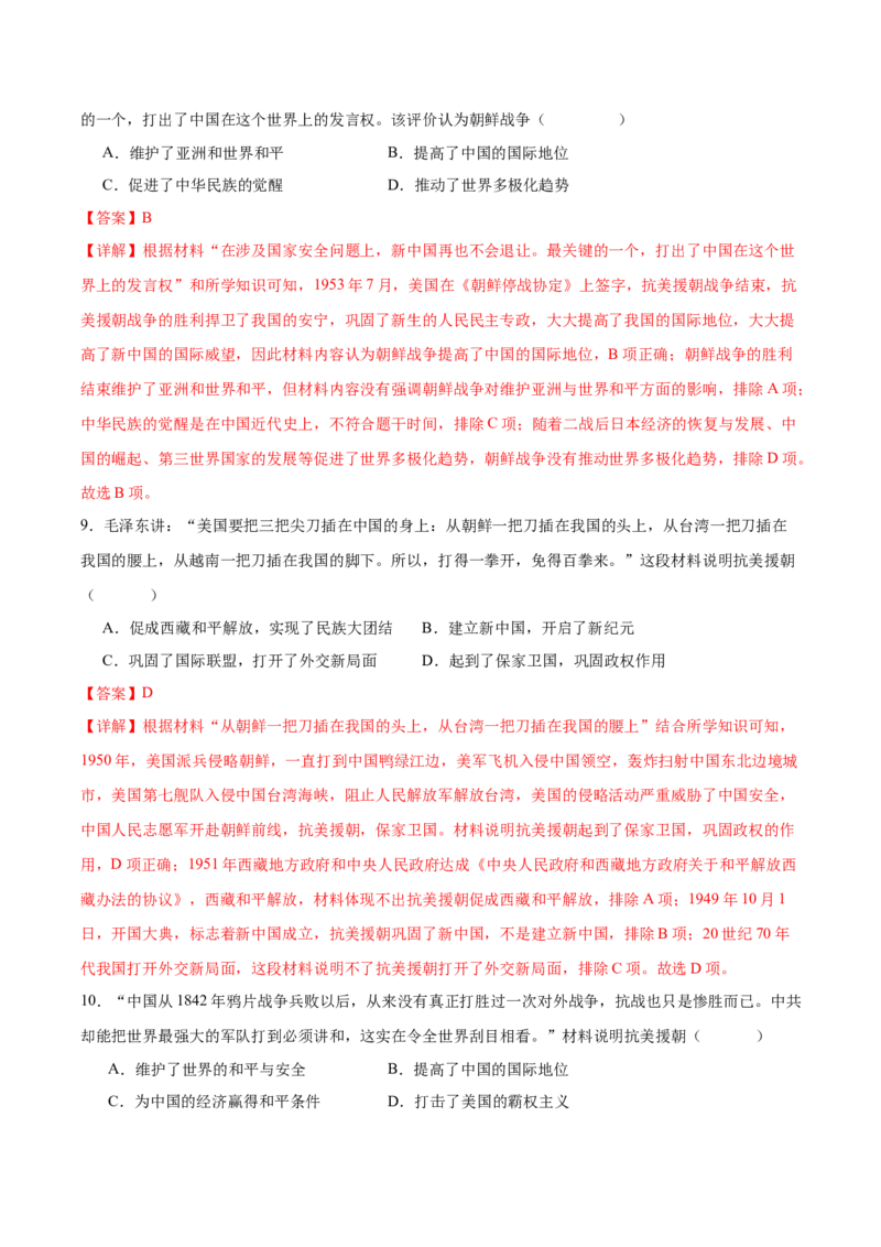 第2课抗美援朝（分层作业）（教师版）_新八下历史_00、更新资料3月23日_第二套(4)_大单元教学课件+教学设计-U40_第一单元中华人民共和国的成立和巩固（1-3）