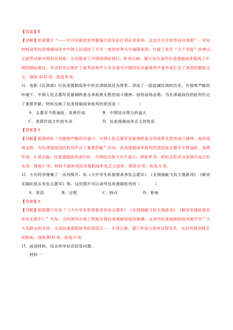 第2课抗美援朝（分层作业）（教师版）_新八下历史_00、更新资料3月23日_第二套(4)_大单元教学课件+教学设计-U40_第一单元中华人民共和国的成立和巩固（1-3）