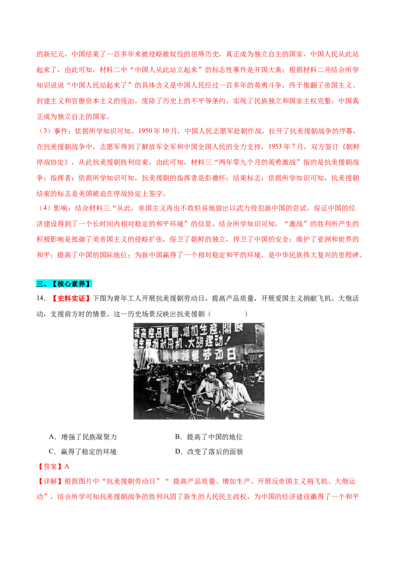 第2课抗美援朝（分层作业）（教师版）_新八下历史_00、更新资料3月23日_第二套(4)_大单元教学课件+教学设计-U40_第一单元中华人民共和国的成立和巩固（1-3）