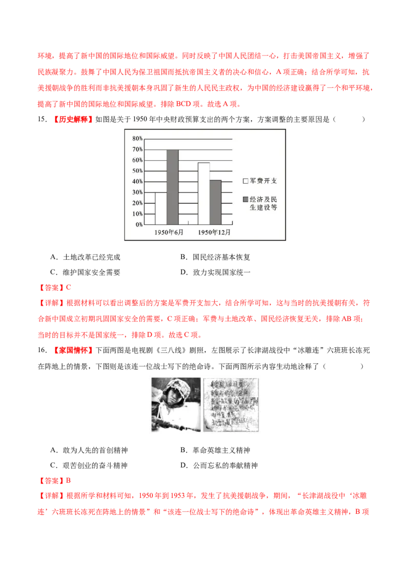 第2课抗美援朝（分层作业）（教师版）_新八下历史_00、更新资料3月23日_第二套(4)_大单元教学课件+教学设计-U40_第一单元中华人民共和国的成立和巩固（1-3）