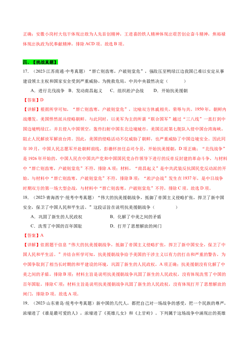 第2课抗美援朝（分层作业）（教师版）_新八下历史_00、更新资料3月23日_第二套(4)_大单元教学课件+教学设计-U40_第一单元中华人民共和国的成立和巩固（1-3）