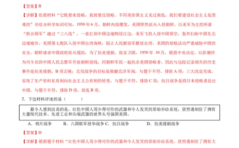 第2课抗美援朝（分层作业）（教师版）_新八下历史_00、更新资料3月23日_第二套(4)_大单元教学课件+教学设计-U40_第一单元中华人民共和国的成立和巩固（1-3）