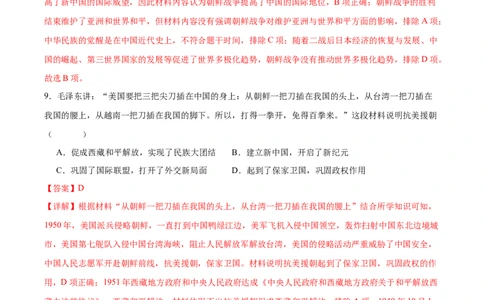 第2课抗美援朝（分层作业）（教师版）_新八下历史_00、更新资料3月23日_第二套(4)_大单元教学课件+教学设计-U40_第一单元中华人民共和国的成立和巩固（1-3）
