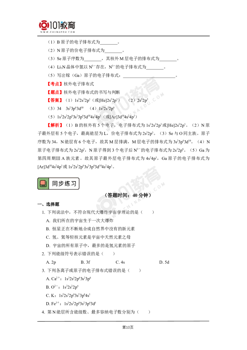 001选择性必修2第一章原子结构与性质第一节原子结构_新人教版高二化学选修一、二、三_新人教版高中化学选择性必修第二册_高二化学（选择性必修第二册）学案练习