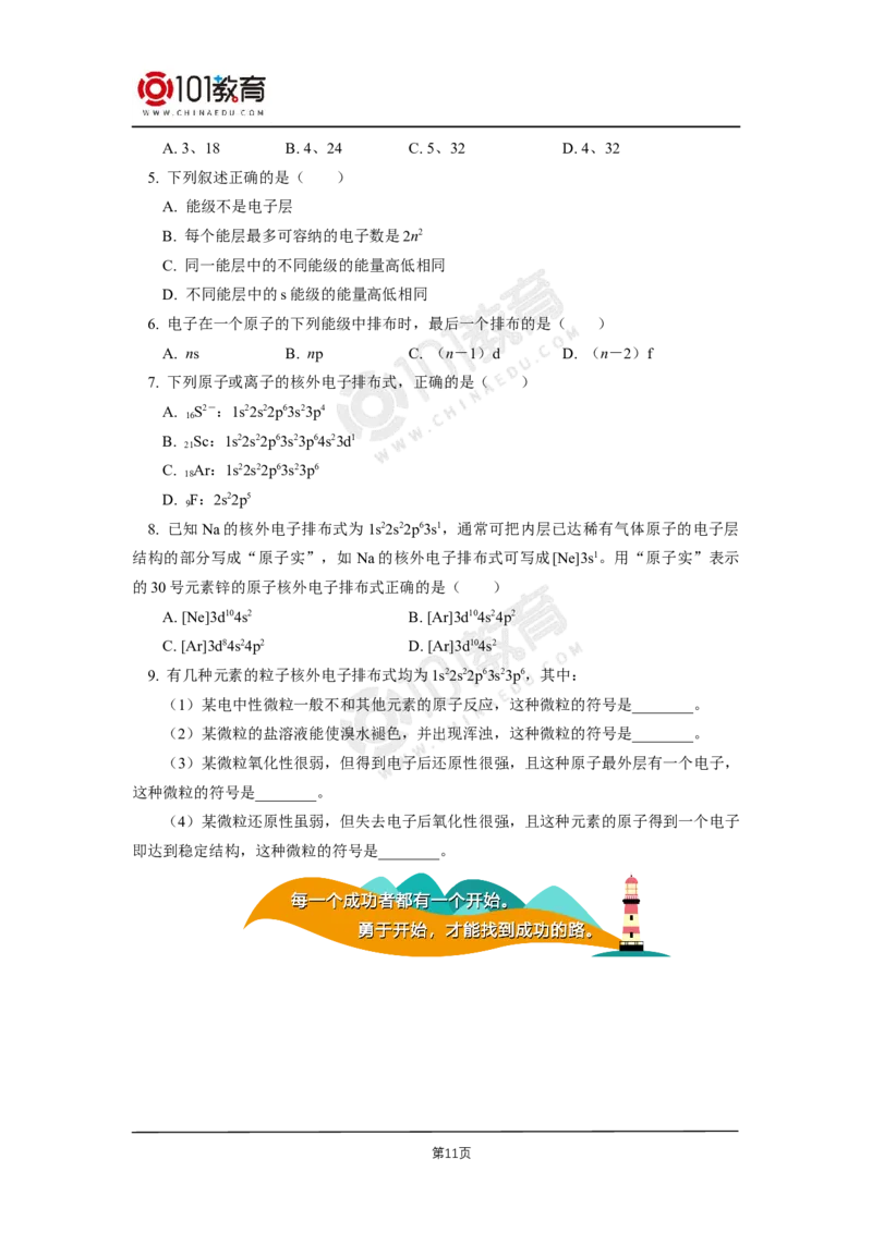 001选择性必修2第一章原子结构与性质第一节原子结构_新人教版高二化学选修一、二、三_新人教版高中化学选择性必修第二册_高二化学（选择性必修第二册）学案练习