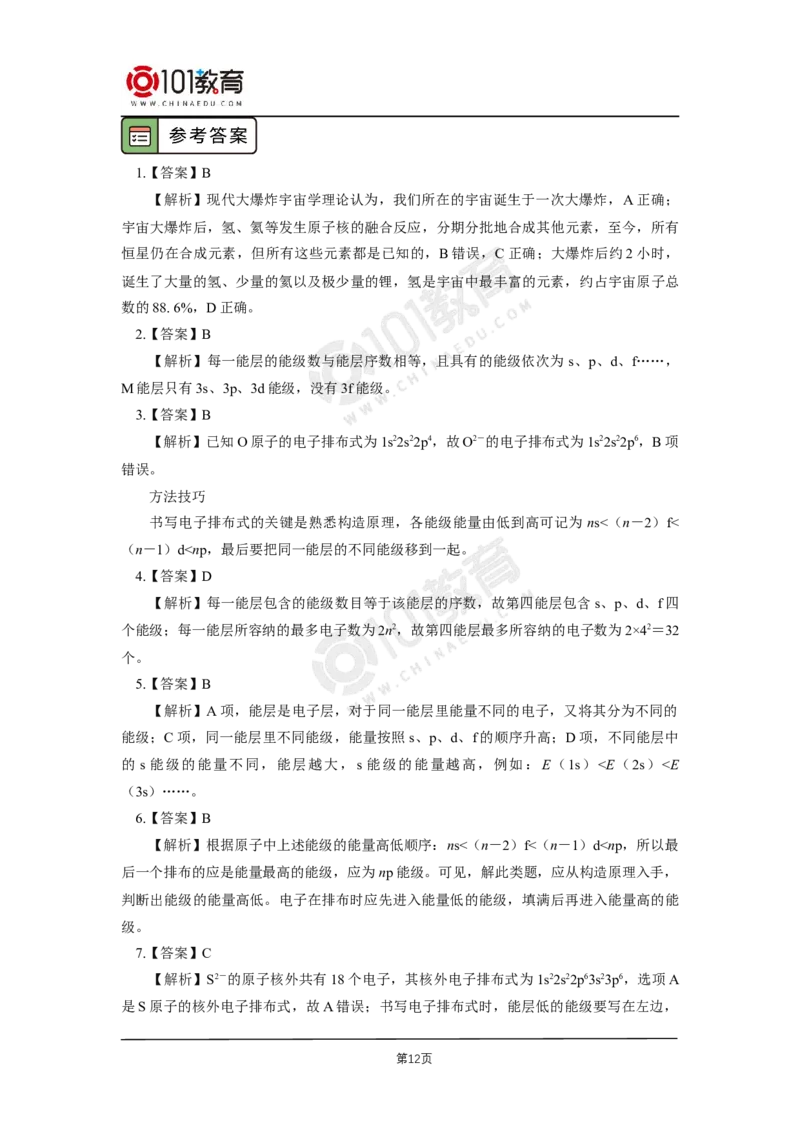 001选择性必修2第一章原子结构与性质第一节原子结构_新人教版高二化学选修一、二、三_新人教版高中化学选择性必修第二册_高二化学（选择性必修第二册）学案练习