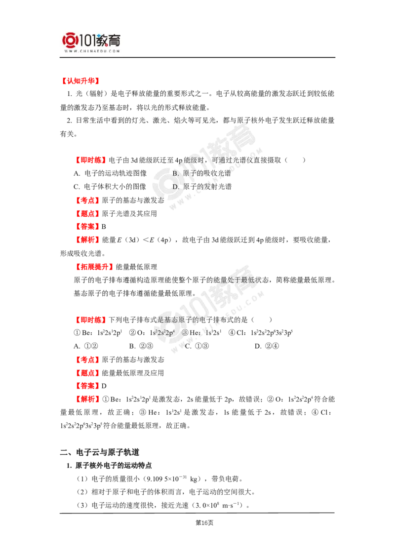 001选择性必修2第一章原子结构与性质第一节原子结构_新人教版高二化学选修一、二、三_新人教版高中化学选择性必修第二册_高二化学（选择性必修第二册）学案练习