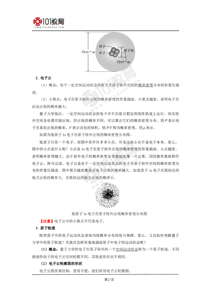 001选择性必修2第一章原子结构与性质第一节原子结构_新人教版高二化学选修一、二、三_新人教版高中化学选择性必修第二册_高二化学（选择性必修第二册）学案练习