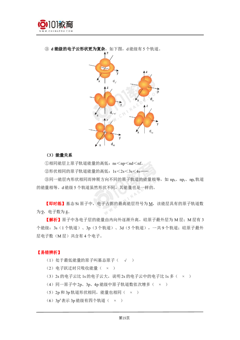 001选择性必修2第一章原子结构与性质第一节原子结构_新人教版高二化学选修一、二、三_新人教版高中化学选择性必修第二册_高二化学（选择性必修第二册）学案练习