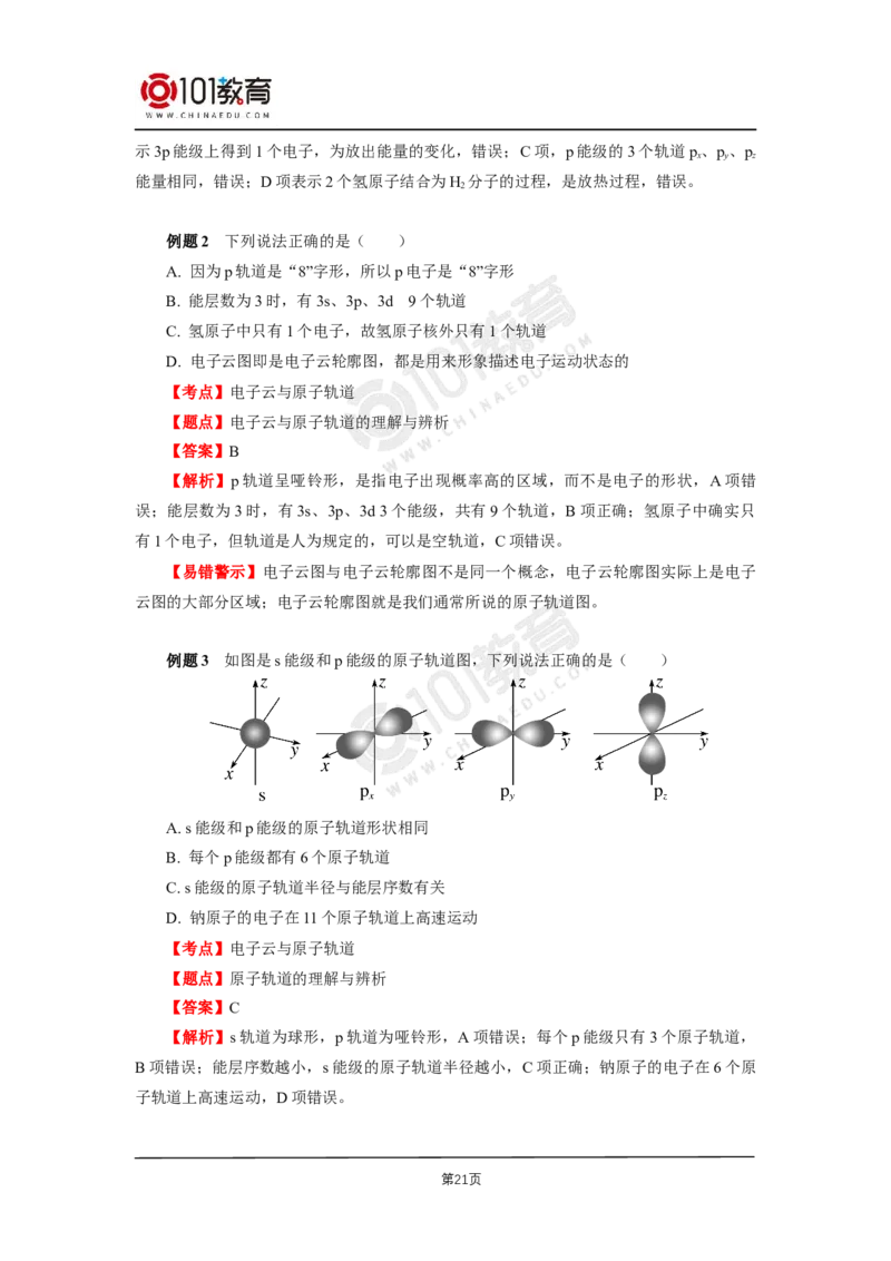 001选择性必修2第一章原子结构与性质第一节原子结构_新人教版高二化学选修一、二、三_新人教版高中化学选择性必修第二册_高二化学（选择性必修第二册）学案练习