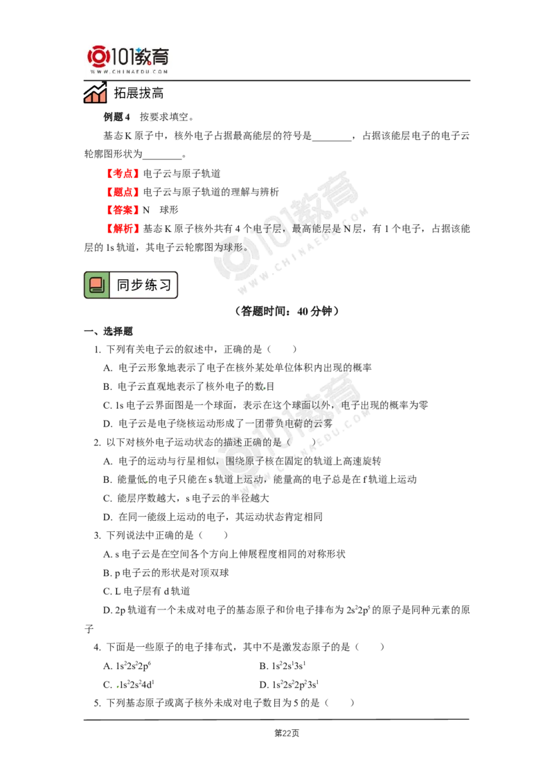 001选择性必修2第一章原子结构与性质第一节原子结构_新人教版高二化学选修一、二、三_新人教版高中化学选择性必修第二册_高二化学（选择性必修第二册）学案练习