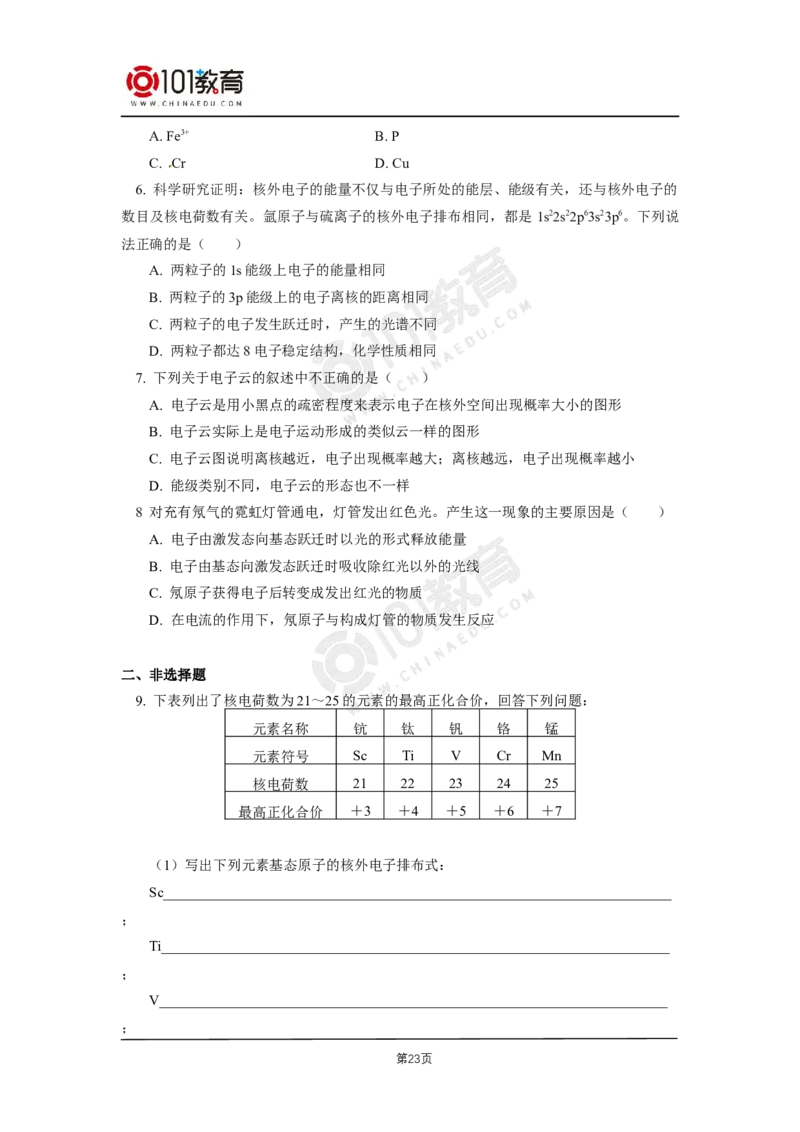 001选择性必修2第一章原子结构与性质第一节原子结构_新人教版高二化学选修一、二、三_新人教版高中化学选择性必修第二册_高二化学（选择性必修第二册）学案练习