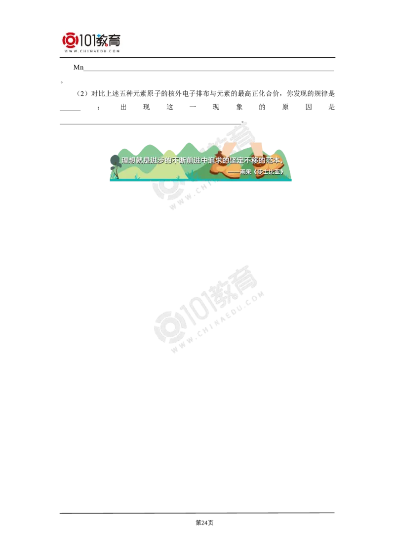 001选择性必修2第一章原子结构与性质第一节原子结构_新人教版高二化学选修一、二、三_新人教版高中化学选择性必修第二册_高二化学（选择性必修第二册）学案练习