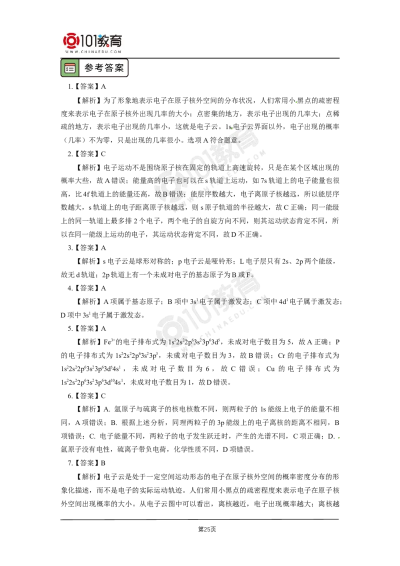 001选择性必修2第一章原子结构与性质第一节原子结构_新人教版高二化学选修一、二、三_新人教版高中化学选择性必修第二册_高二化学（选择性必修第二册）学案练习