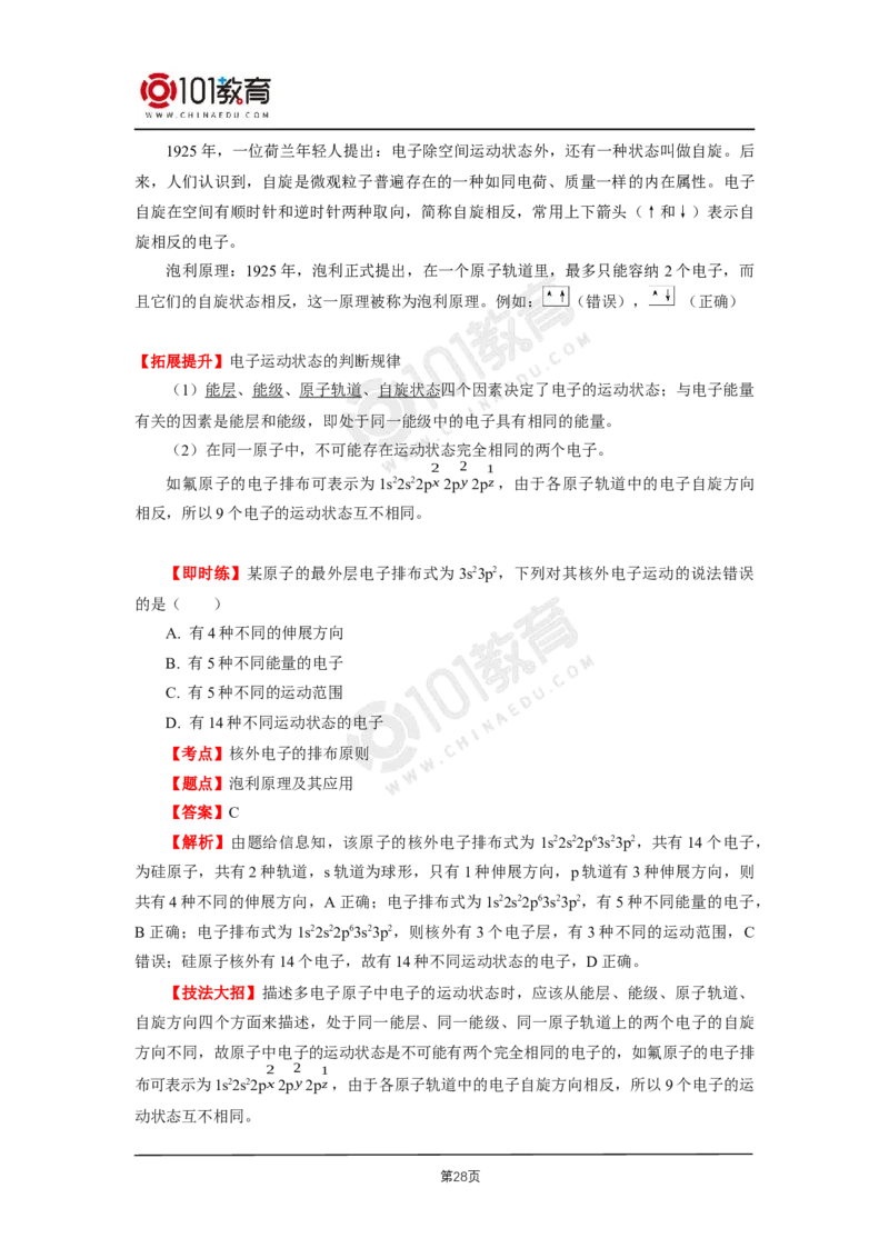 001选择性必修2第一章原子结构与性质第一节原子结构_新人教版高二化学选修一、二、三_新人教版高中化学选择性必修第二册_高二化学（选择性必修第二册）学案练习