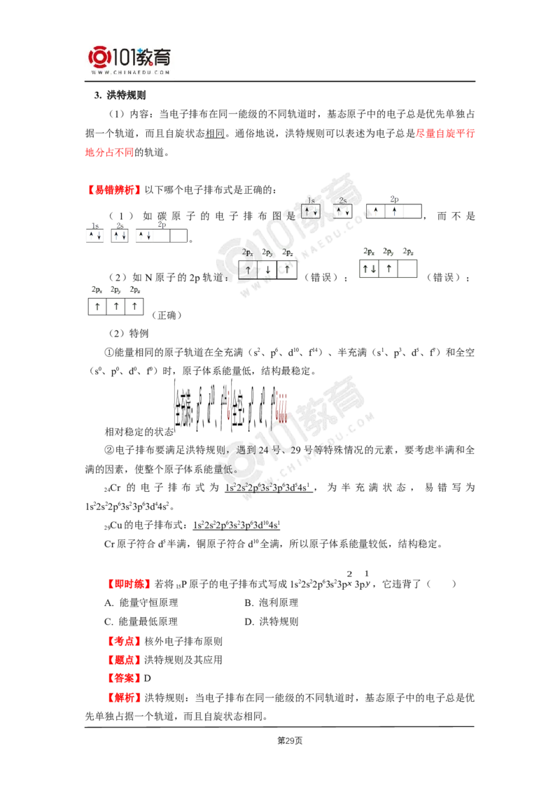 001选择性必修2第一章原子结构与性质第一节原子结构_新人教版高二化学选修一、二、三_新人教版高中化学选择性必修第二册_高二化学（选择性必修第二册）学案练习