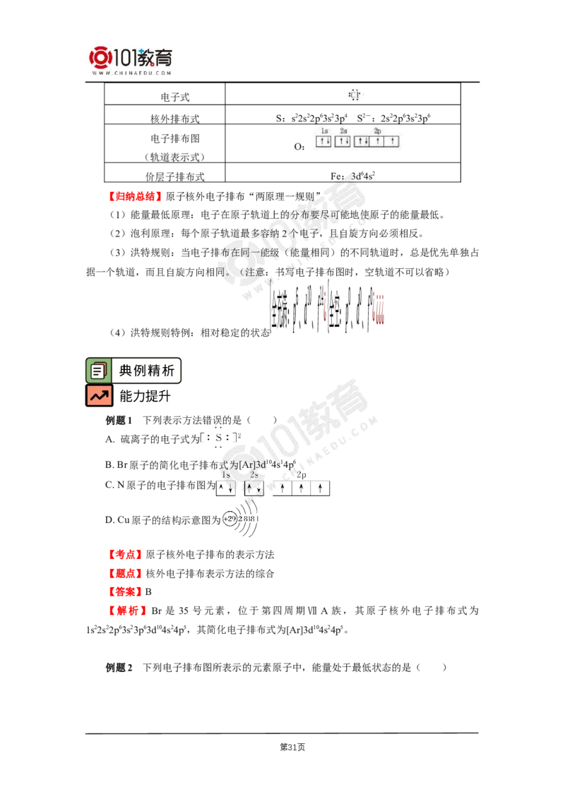 001选择性必修2第一章原子结构与性质第一节原子结构_新人教版高二化学选修一、二、三_新人教版高中化学选择性必修第二册_高二化学（选择性必修第二册）学案练习