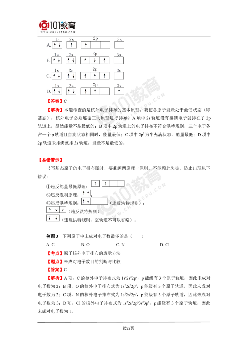 001选择性必修2第一章原子结构与性质第一节原子结构_新人教版高二化学选修一、二、三_新人教版高中化学选择性必修第二册_高二化学（选择性必修第二册）学案练习