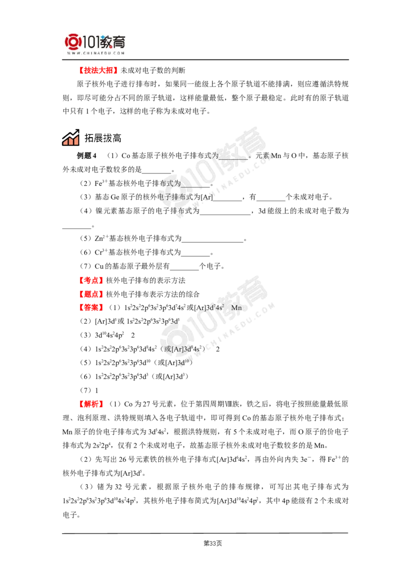001选择性必修2第一章原子结构与性质第一节原子结构_新人教版高二化学选修一、二、三_新人教版高中化学选择性必修第二册_高二化学（选择性必修第二册）学案练习