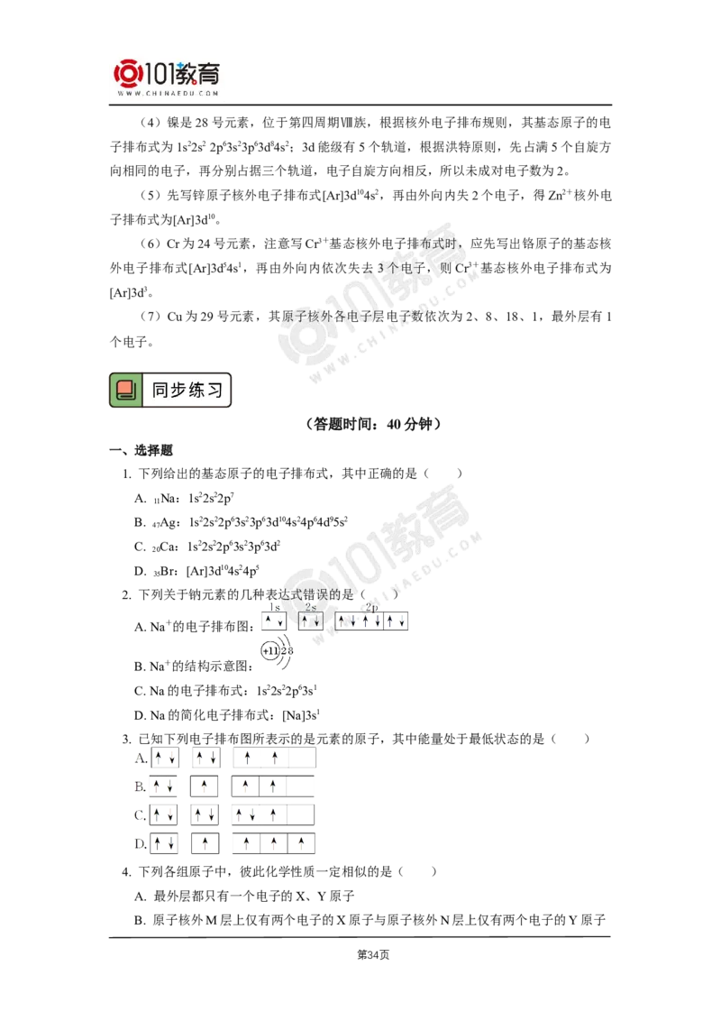 001选择性必修2第一章原子结构与性质第一节原子结构_新人教版高二化学选修一、二、三_新人教版高中化学选择性必修第二册_高二化学（选择性必修第二册）学案练习