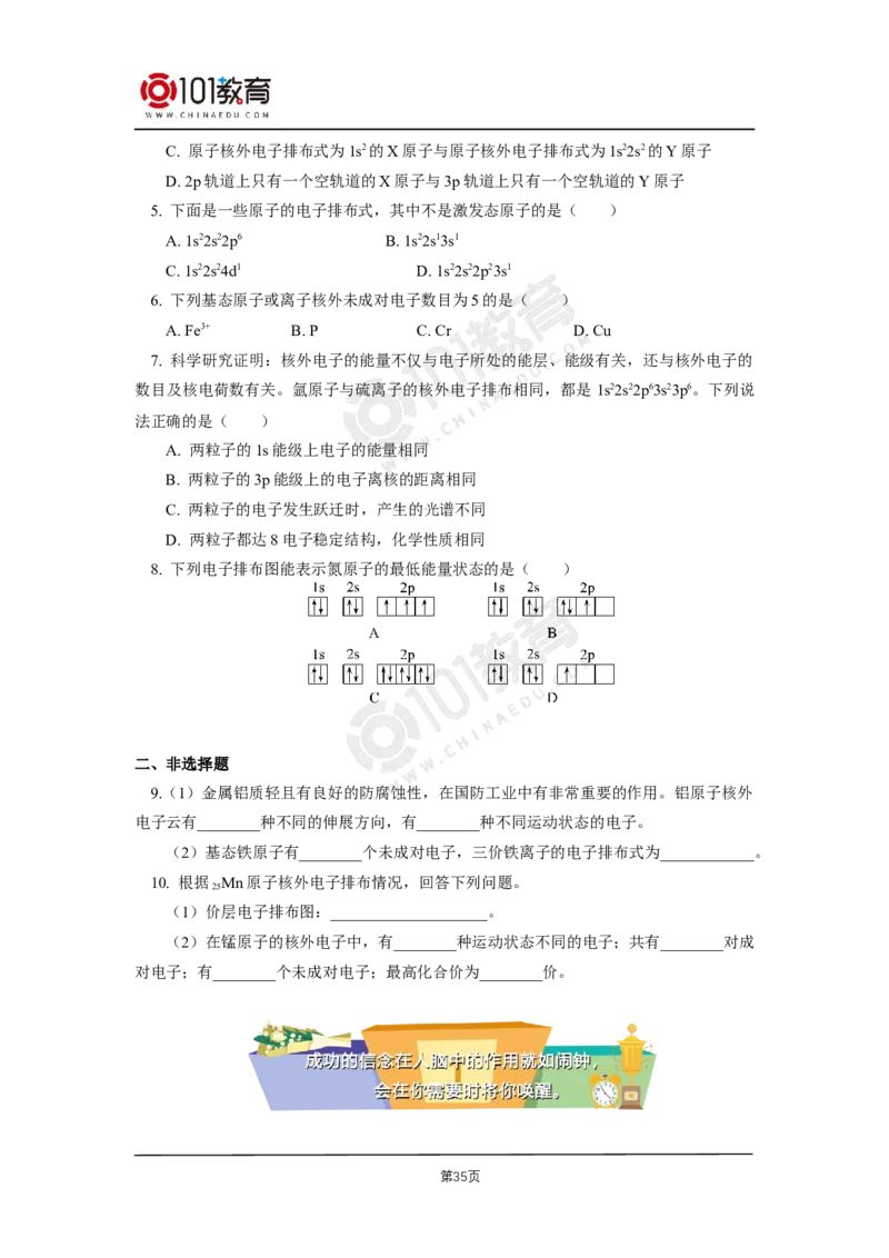 001选择性必修2第一章原子结构与性质第一节原子结构_新人教版高二化学选修一、二、三_新人教版高中化学选择性必修第二册_高二化学（选择性必修第二册）学案练习