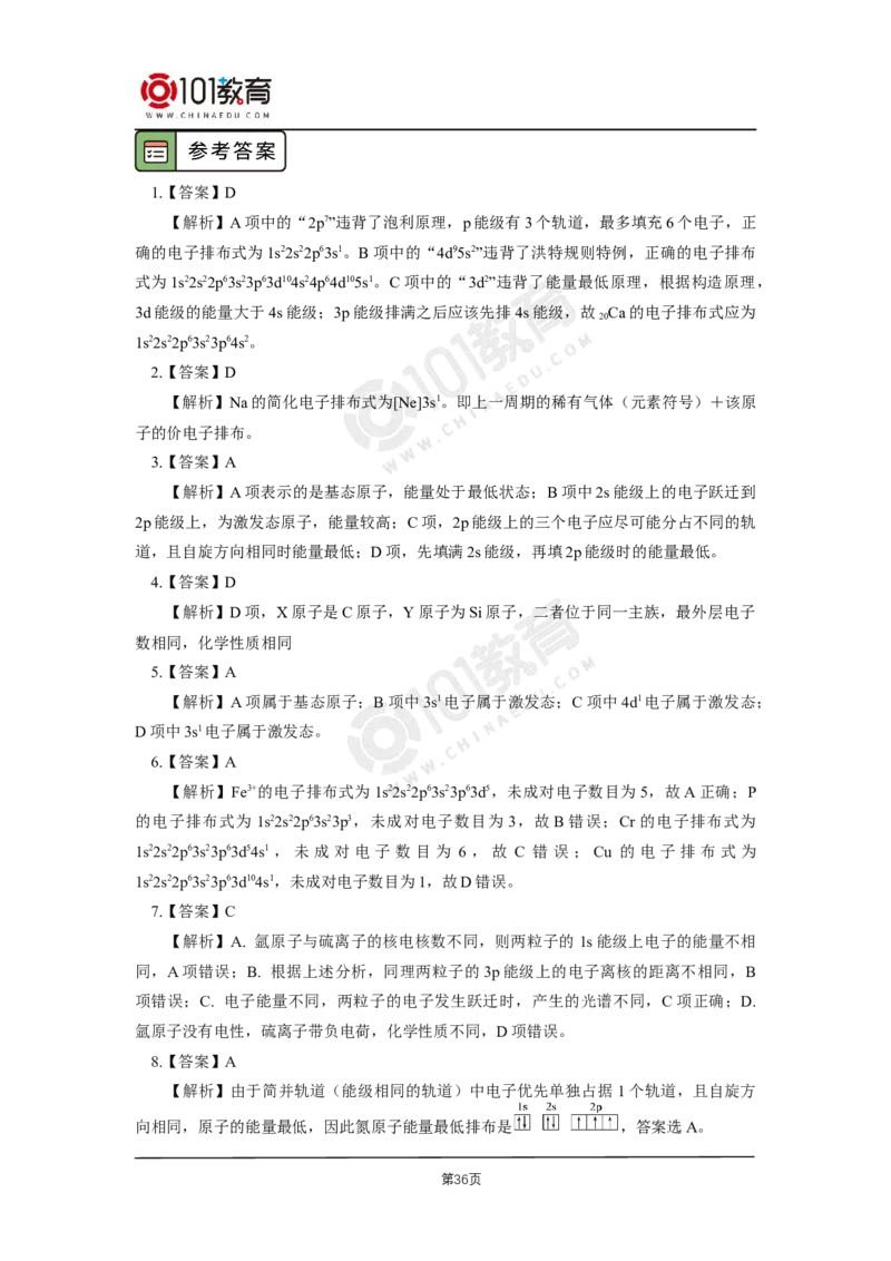 001选择性必修2第一章原子结构与性质第一节原子结构_新人教版高二化学选修一、二、三_新人教版高中化学选择性必修第二册_高二化学（选择性必修第二册）学案练习