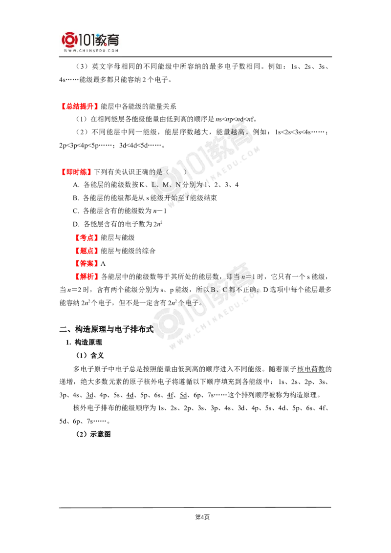 001选择性必修2第一章原子结构与性质第一节原子结构_新人教版高二化学选修一、二、三_新人教版高中化学选择性必修第二册_高二化学（选择性必修第二册）学案练习