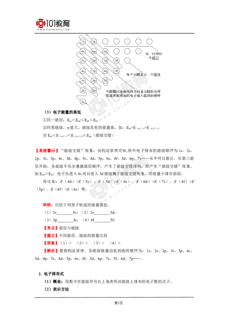 001选择性必修2第一章原子结构与性质第一节原子结构_新人教版高二化学选修一、二、三_新人教版高中化学选择性必修第二册_高二化学（选择性必修第二册）学案练习