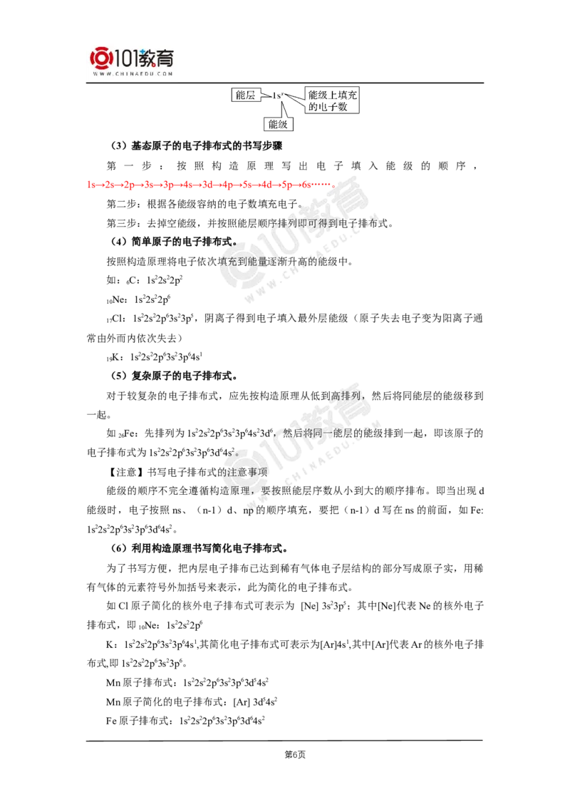 001选择性必修2第一章原子结构与性质第一节原子结构_新人教版高二化学选修一、二、三_新人教版高中化学选择性必修第二册_高二化学（选择性必修第二册）学案练习